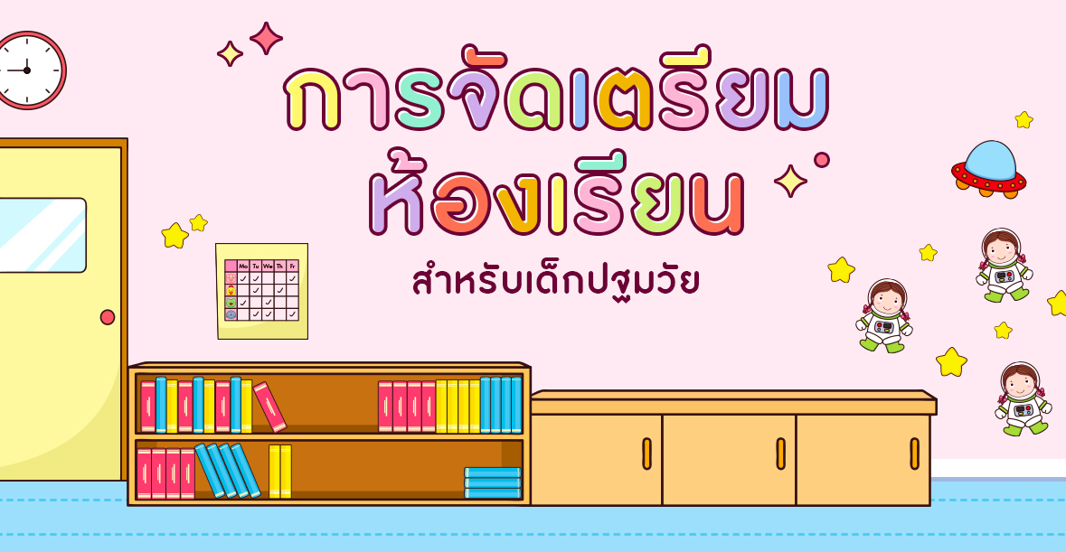 มุมวิทยาศาสตร์และธรรมชาติศึกษา: ส่งเสริมทักษะทางวิทยาศาสตร์