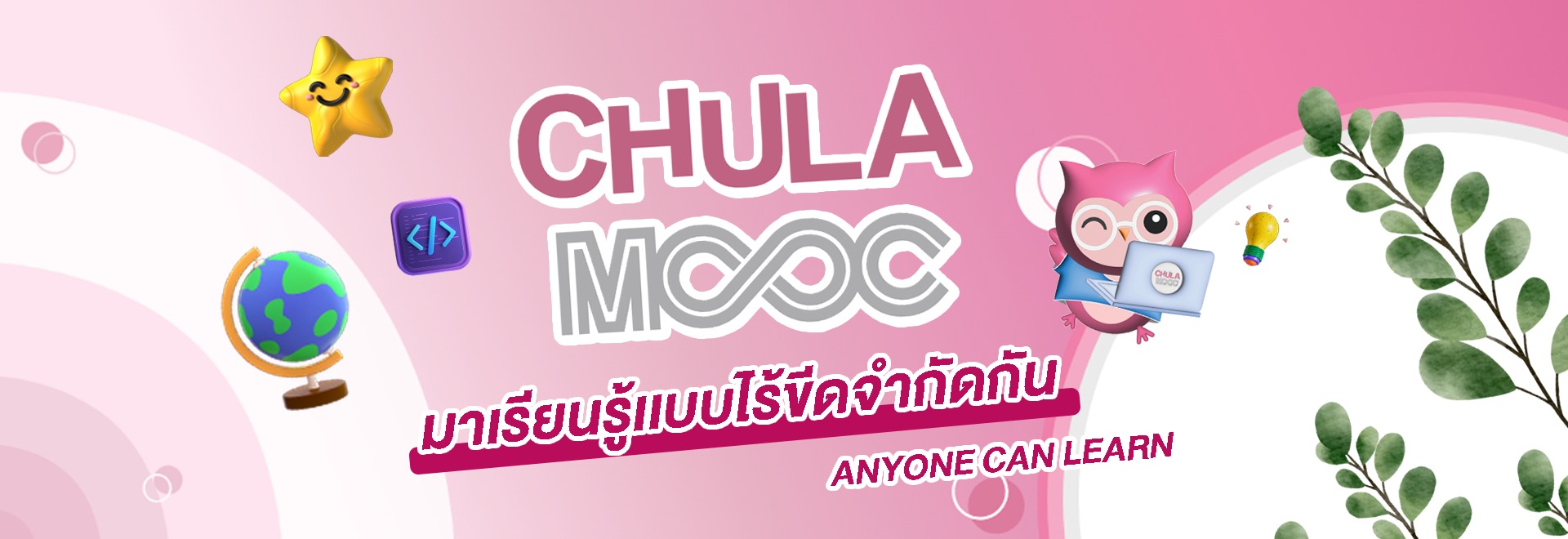 Chula MOOC